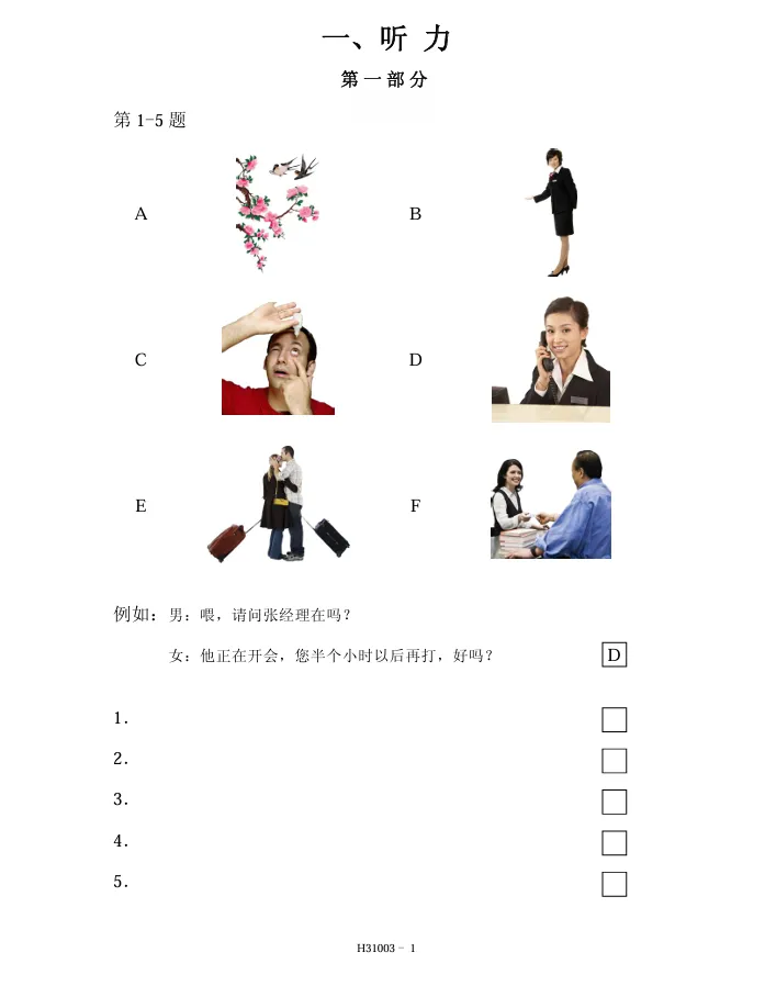 HSK3-模拟考试听力03 第1张