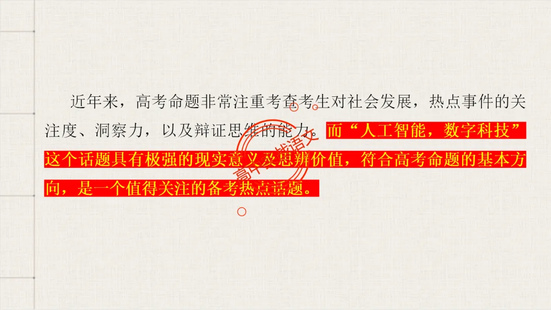 【2026第二次八省联考+真题】【科技前沿动态】融入考题,对标【2026教学1号文件+修订版课程标准】 第31张