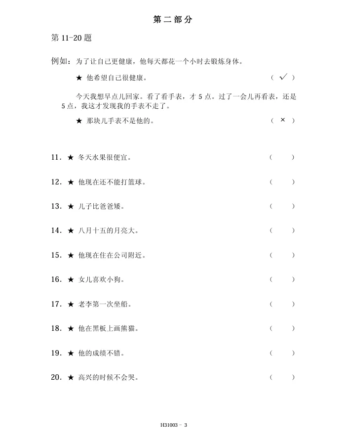 HSK3-模拟考试听力03 第3张