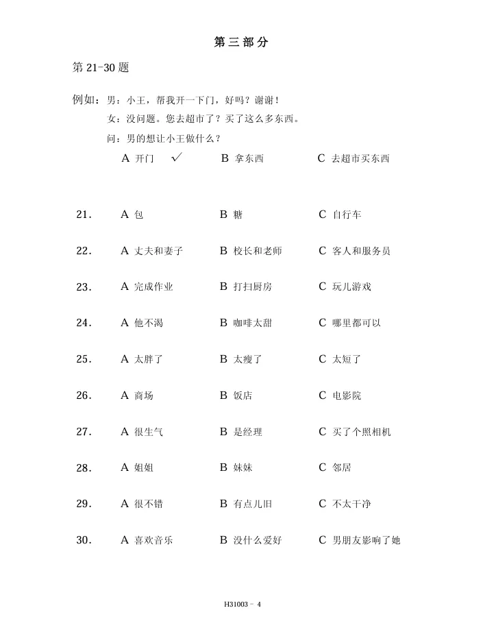 HSK3-模拟考试听力03 第4张