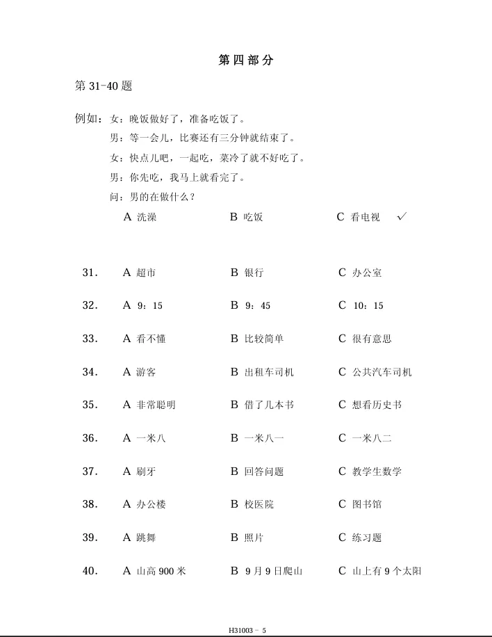 HSK3-模拟考试听力03 第5张