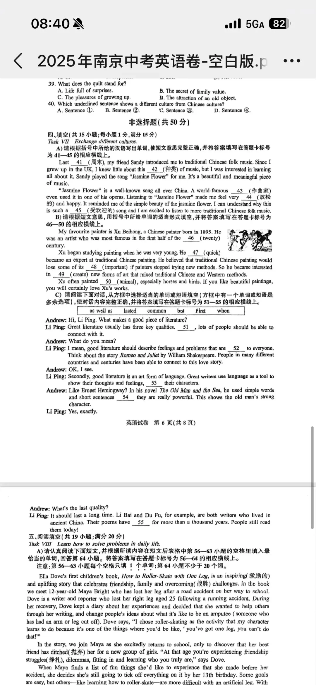 2025南京中考真题 第4张