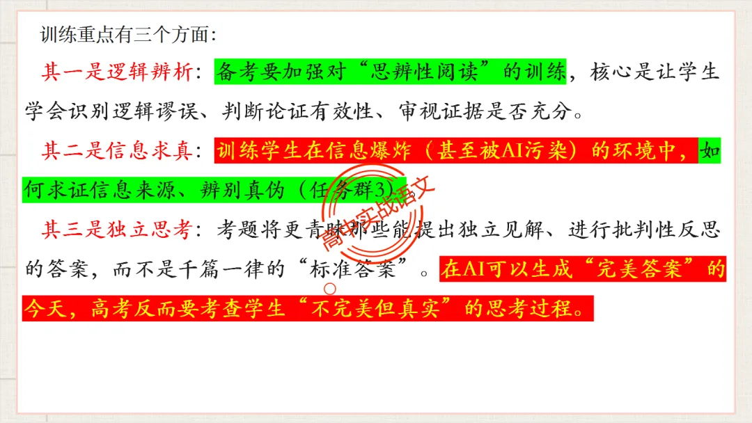 【2026第二次八省联考+真题】【科技前沿动态】融入考题,对标【2026教学1号文件+修订版课程标准】 第33张
