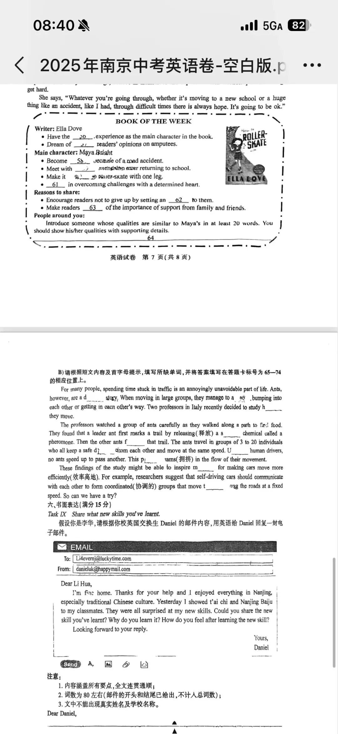 2025南京中考真题 第5张