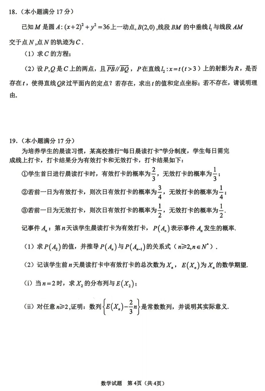 四川省眉山市2026届高三第二次模拟测试数学试卷及答案 第4张