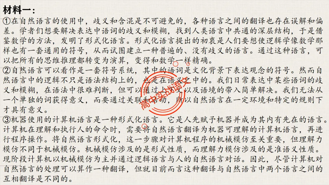 【2026第二次八省联考+真题】【科技前沿动态】融入考题,对标【2026教学1号文件+修订版课程标准】 第38张