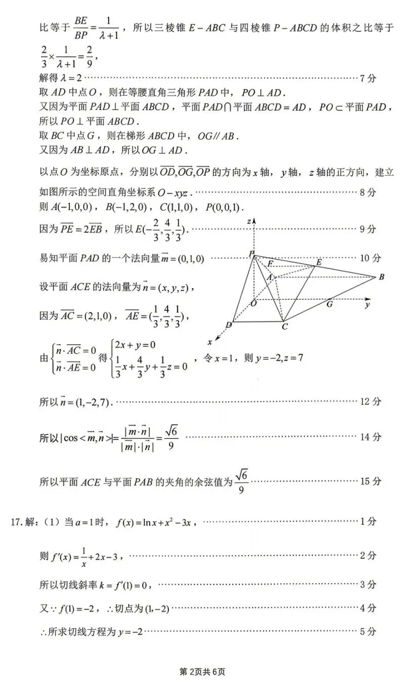 四川省眉山市2026届高三第二次模拟测试数学试卷及答案 第6张