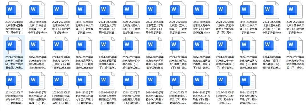 真题试卷 |2024-2025全国各省市区八年级(下)期中数学试卷合集(含答案) 第2张