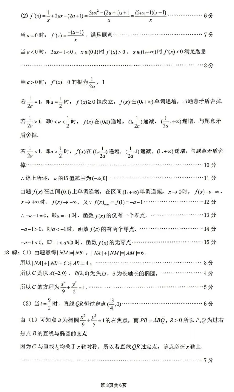 四川省眉山市2026届高三第二次模拟测试数学试卷及答案 第7张