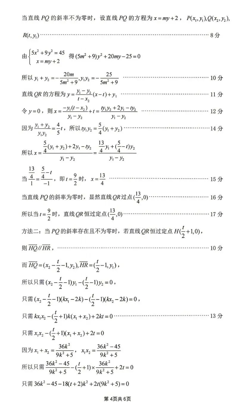 四川省眉山市2026届高三第二次模拟测试数学试卷及答案 第8张