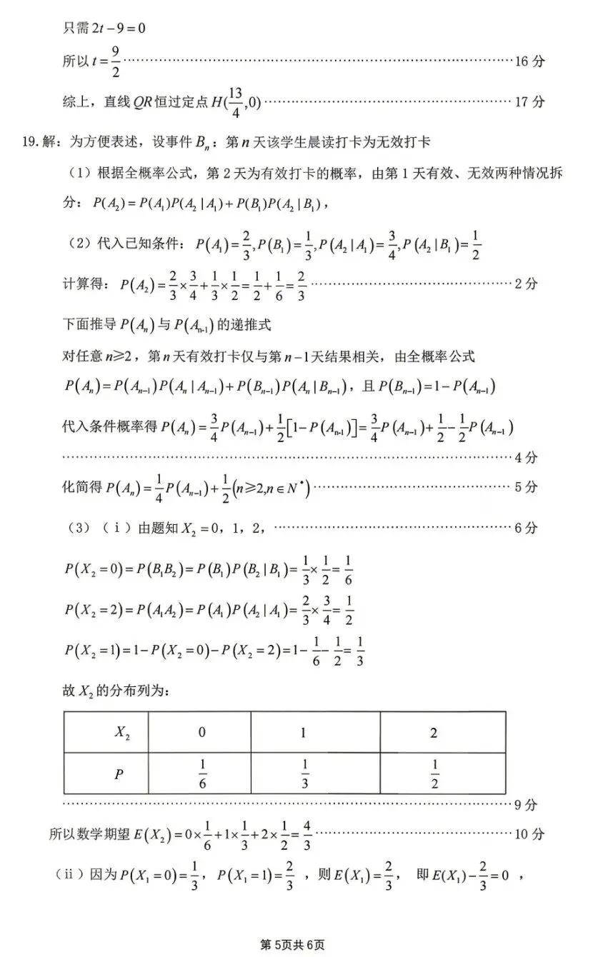 四川省眉山市2026届高三第二次模拟测试数学试卷及答案 第9张