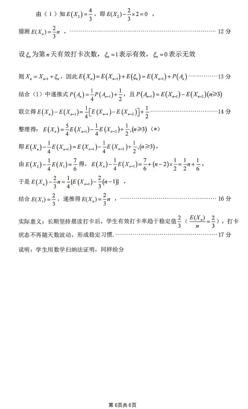 四川省眉山市2026届高三第二次模拟测试数学试卷及答案 第10张
