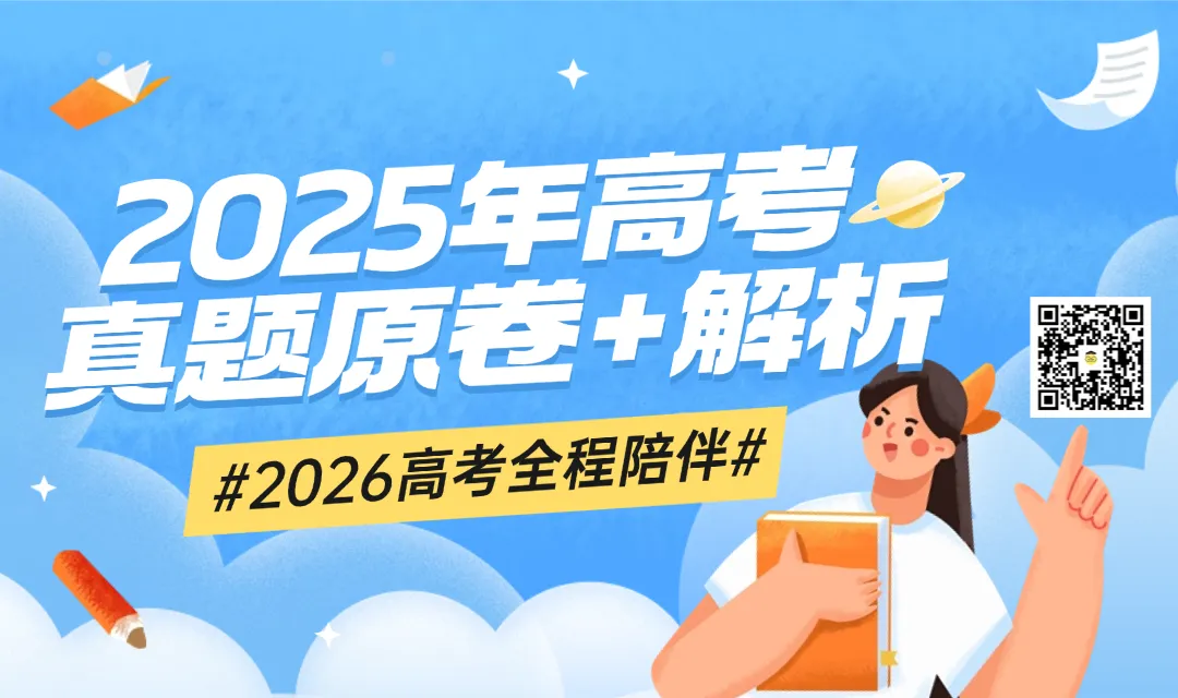 【高考倒计时50天】按31省考情定制!真题+考点+模考,拒绝东拼西凑,全部配齐 第7张