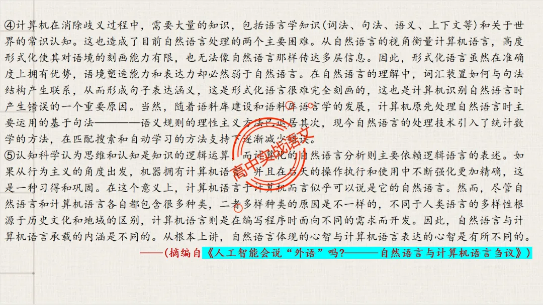 【2026第二次八省联考+真题】【科技前沿动态】融入考题,对标【2026教学1号文件+修订版课程标准】 第39张