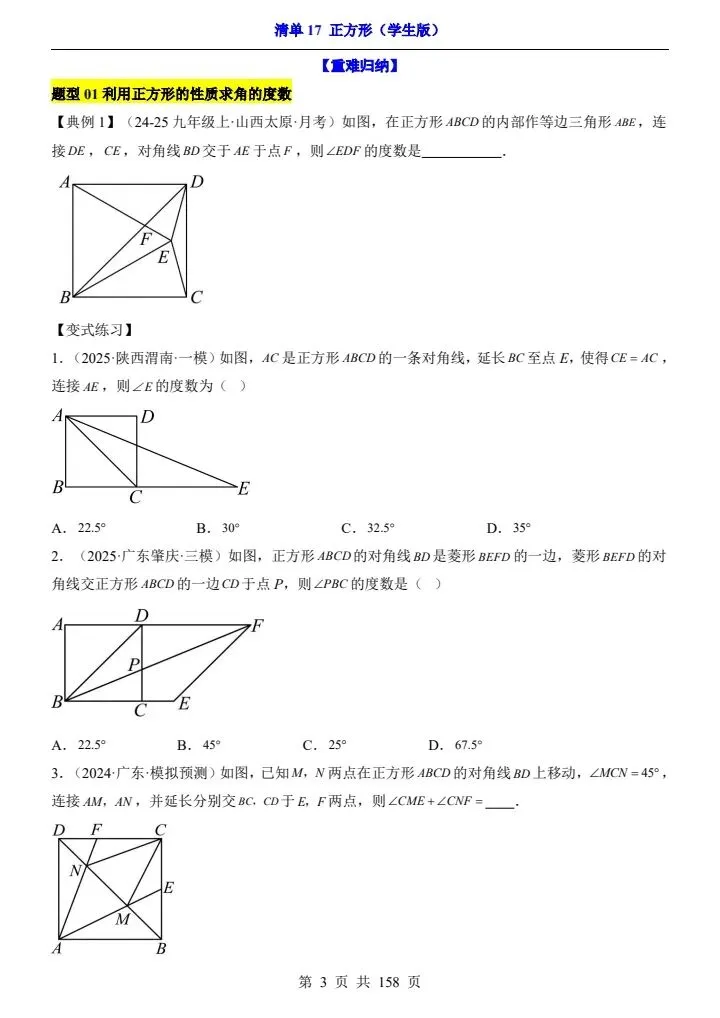 2026*中考初三数学一轮复习知识清单*清单17 正方形[文末免费领取资料] 第3张