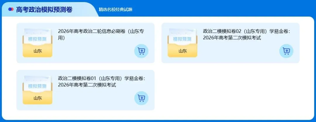 【高考倒计时50天】按31省考情定制!真题+考点+模考,拒绝东拼西凑,全部配齐 第17张