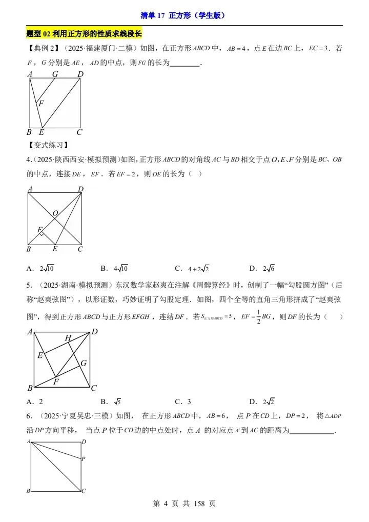 2026*中考初三数学一轮复习知识清单*清单17 正方形[文末免费领取资料] 第4张