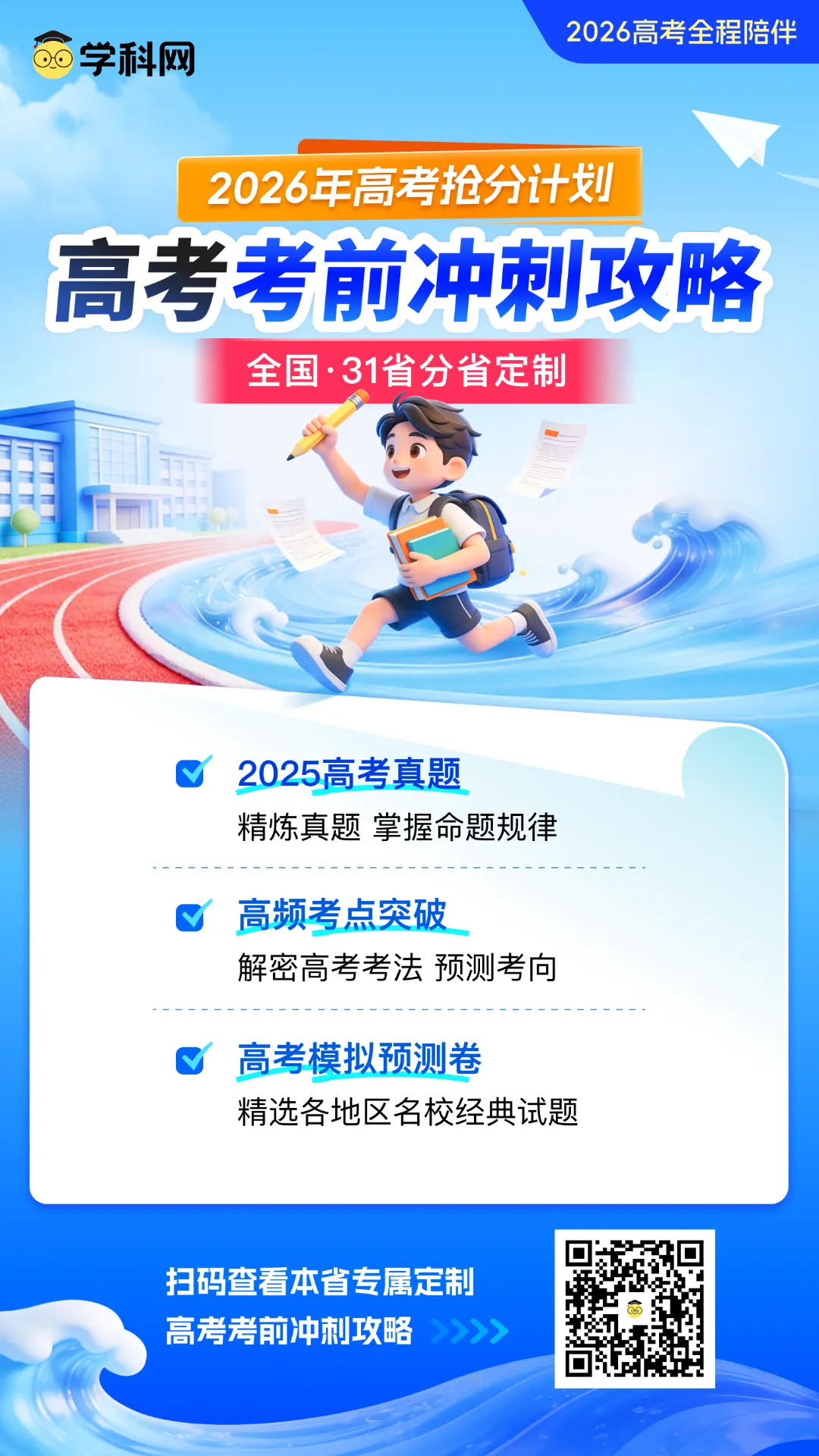 【高考倒计时50天】按31省考情定制!真题+考点+模考,拒绝东拼西凑,全部配齐 第22张