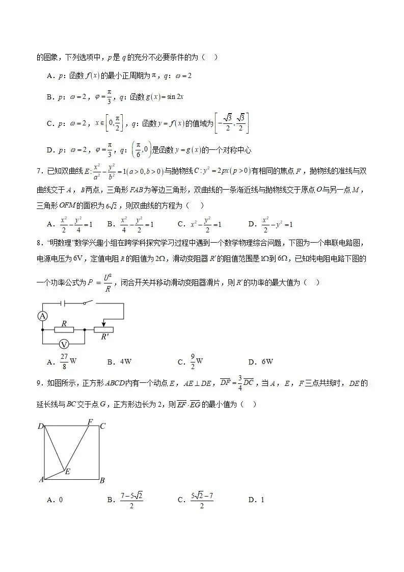 《高中试卷》天津市河东区2026届高三下学期质量检测(一)数学(含答案) 第4张