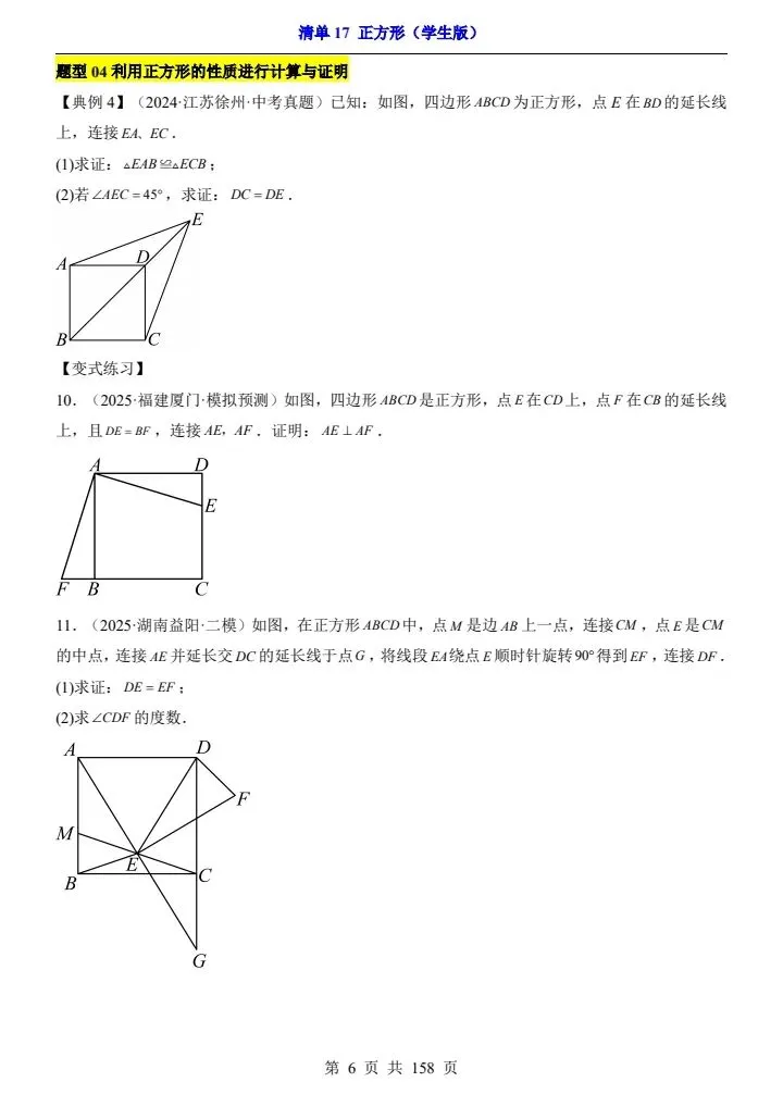 2026*中考初三数学一轮复习知识清单*清单17 正方形[文末免费领取资料] 第6张