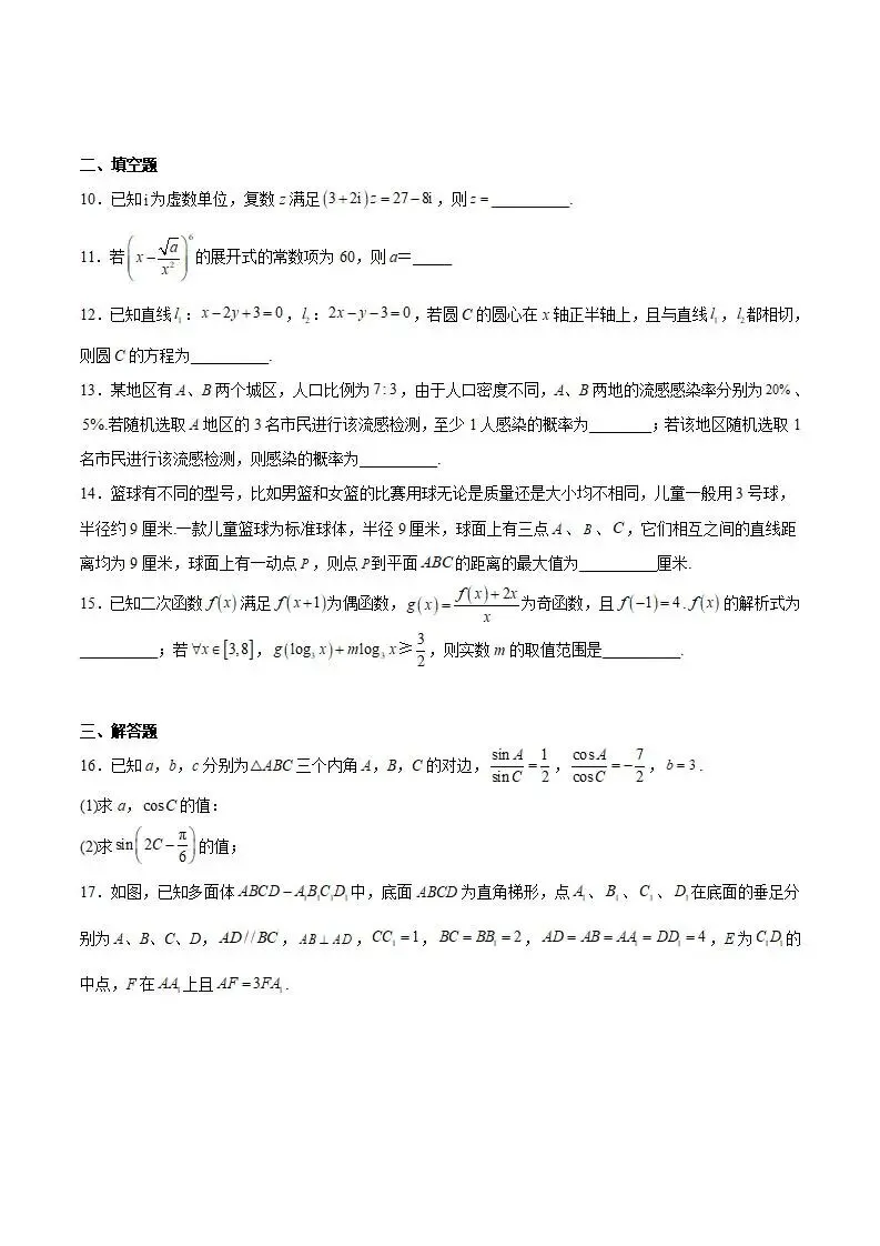 《高中试卷》天津市河东区2026届高三下学期质量检测(一)数学(含答案) 第5张
