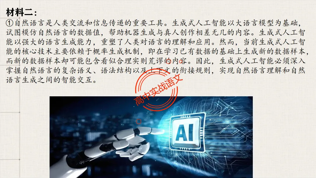 【2026第二次八省联考+真题】【科技前沿动态】融入考题,对标【2026教学1号文件+修订版课程标准】 第40张