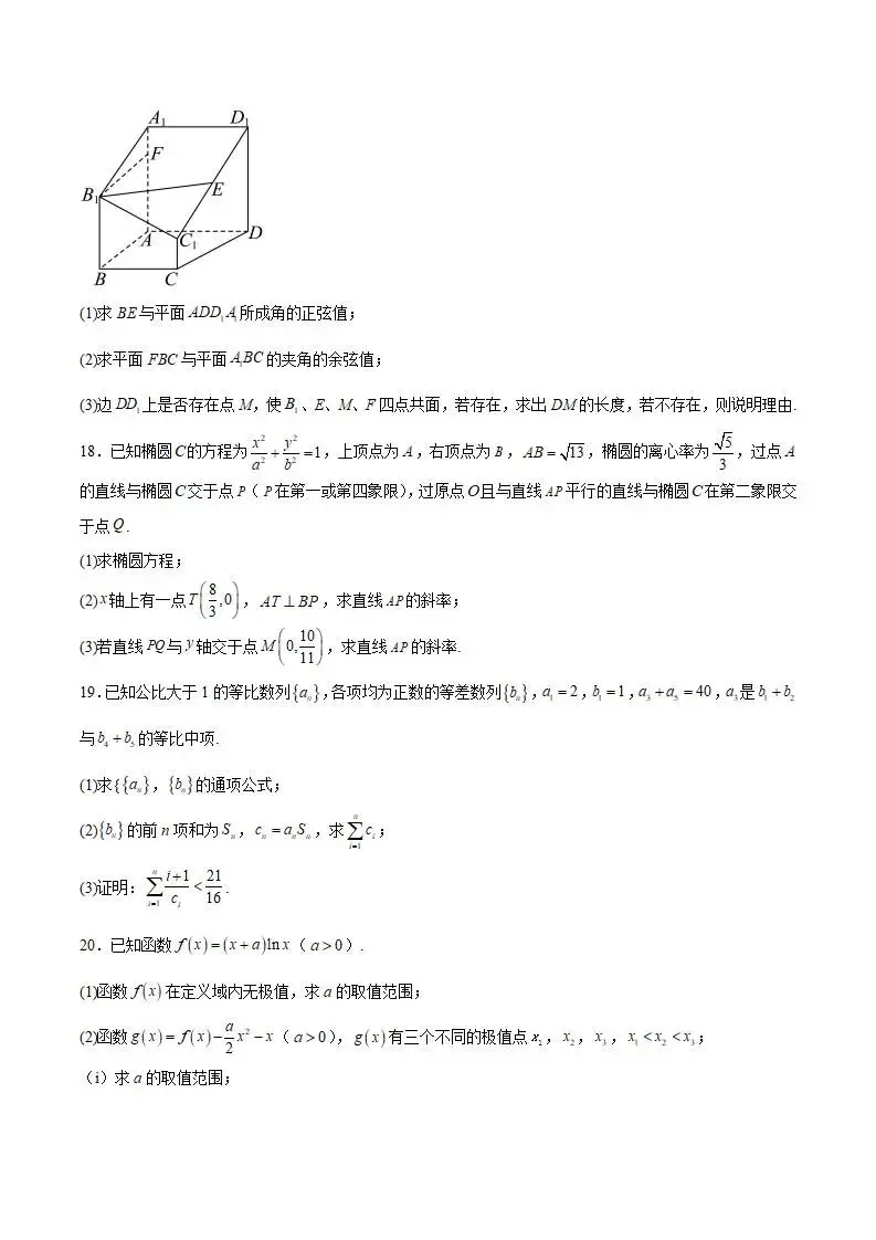 《高中试卷》天津市河东区2026届高三下学期质量检测(一)数学(含答案) 第6张