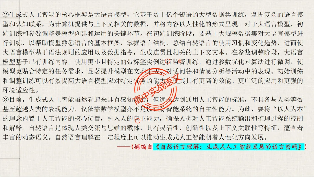 【2026第二次八省联考+真题】【科技前沿动态】融入考题,对标【2026教学1号文件+修订版课程标准】 第41张