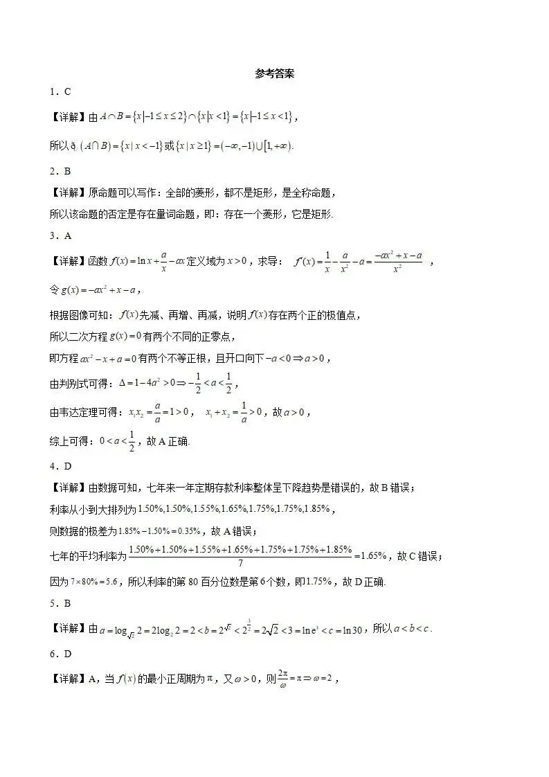 《高中试卷》天津市河东区2026届高三下学期质量检测(一)数学(含答案) 第9张