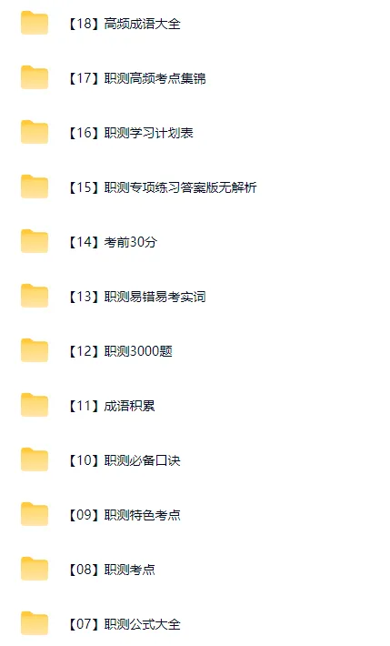【速递】事业单位考试高频考点集锦/历年真题含答案/备考冲刺包/高频考点/冲刺3000题(完整电子版可下载 更多资料见文末) 第8张
