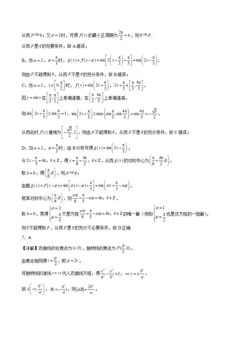 《高中试卷》天津市河东区2026届高三下学期质量检测(一)数学(含答案) 第10张