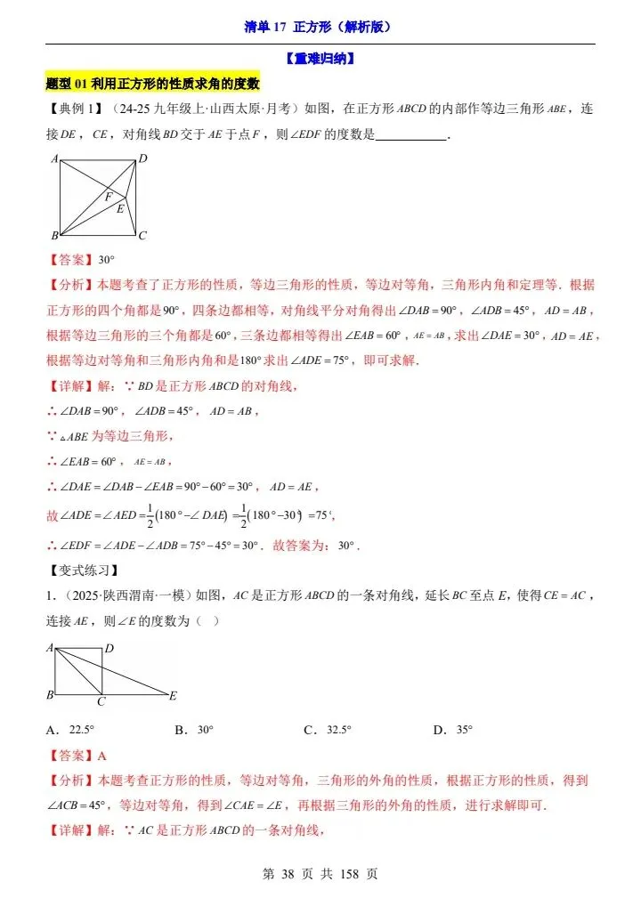 2026*中考初三数学一轮复习知识清单*清单17 正方形[文末免费领取资料] 第7张