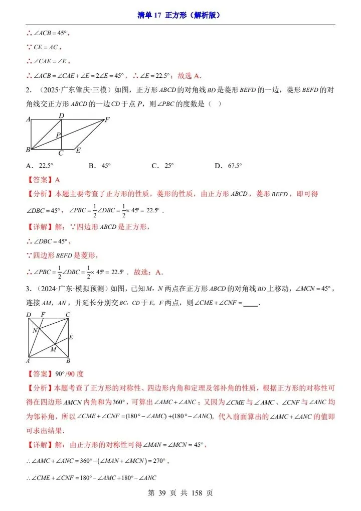 2026*中考初三数学一轮复习知识清单*清单17 正方形[文末免费领取资料] 第8张