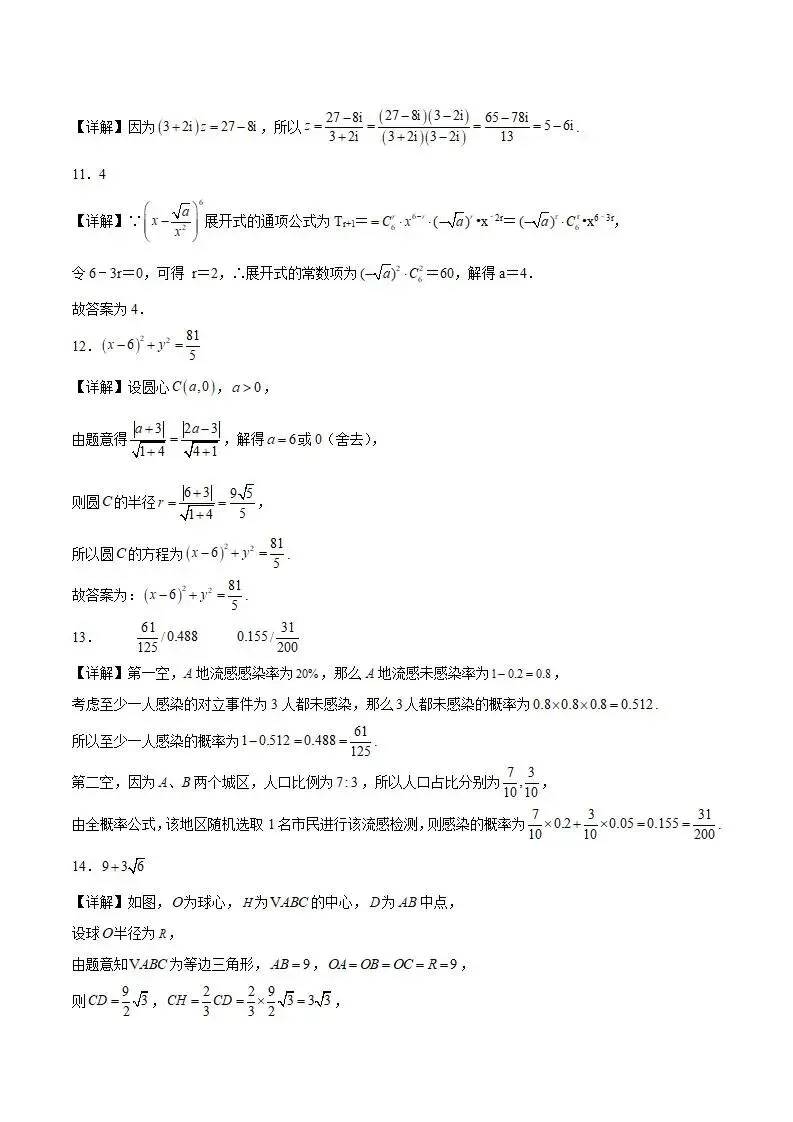 《高中试卷》天津市河东区2026届高三下学期质量检测(一)数学(含答案) 第13张