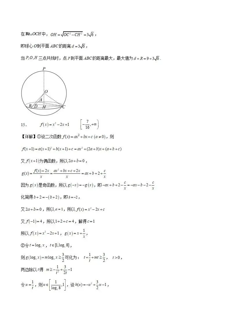 《高中试卷》天津市河东区2026届高三下学期质量检测(一)数学(含答案) 第14张