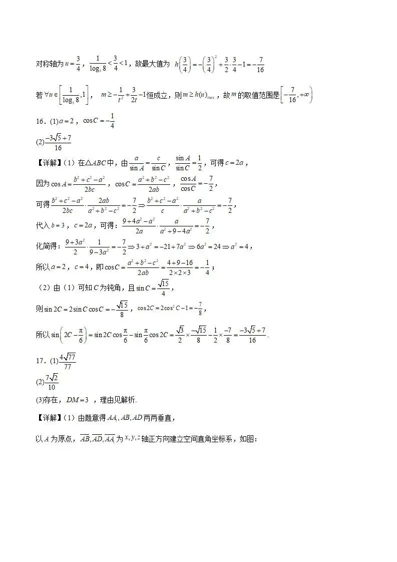《高中试卷》天津市河东区2026届高三下学期质量检测(一)数学(含答案) 第15张