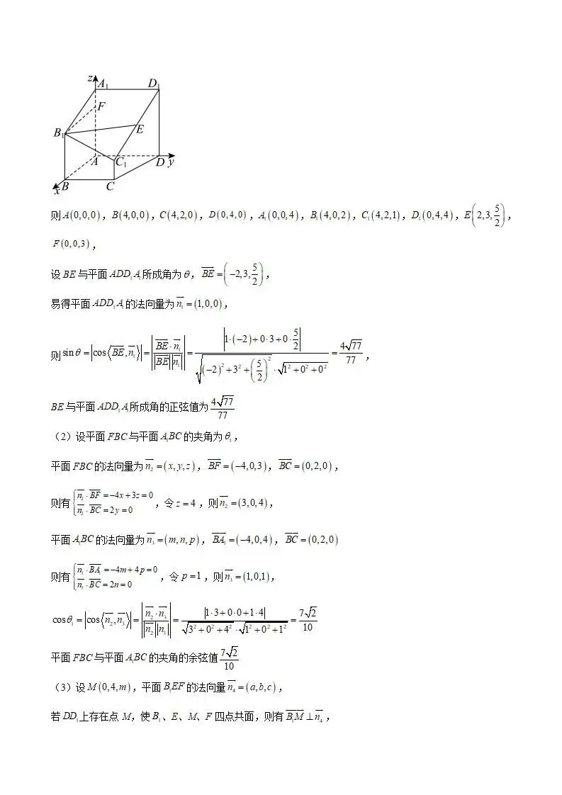 《高中试卷》天津市河东区2026届高三下学期质量检测(一)数学(含答案) 第16张