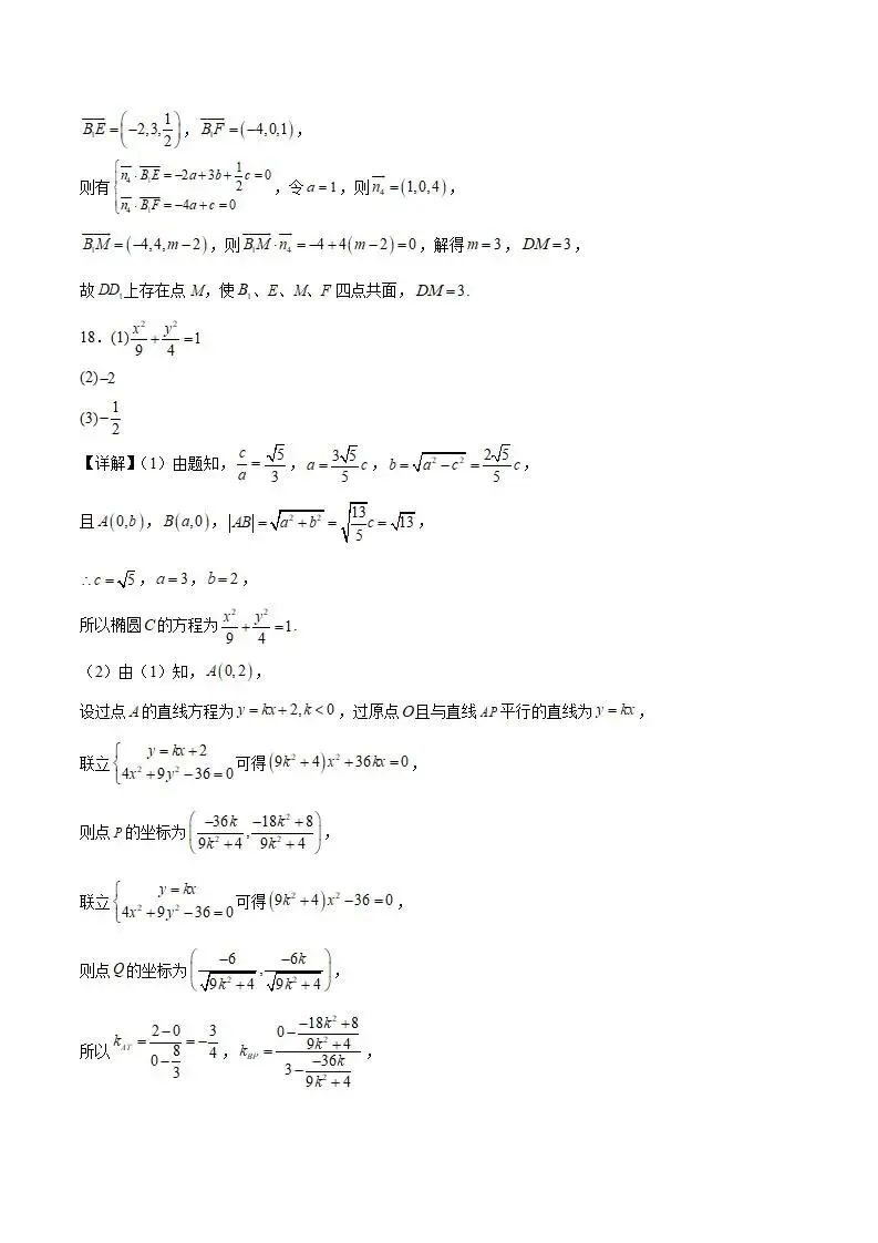 《高中试卷》天津市河东区2026届高三下学期质量检测(一)数学(含答案) 第17张