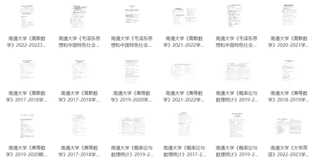 期中考试不慌!南通大学历年期中期末真题来了~ 第4张