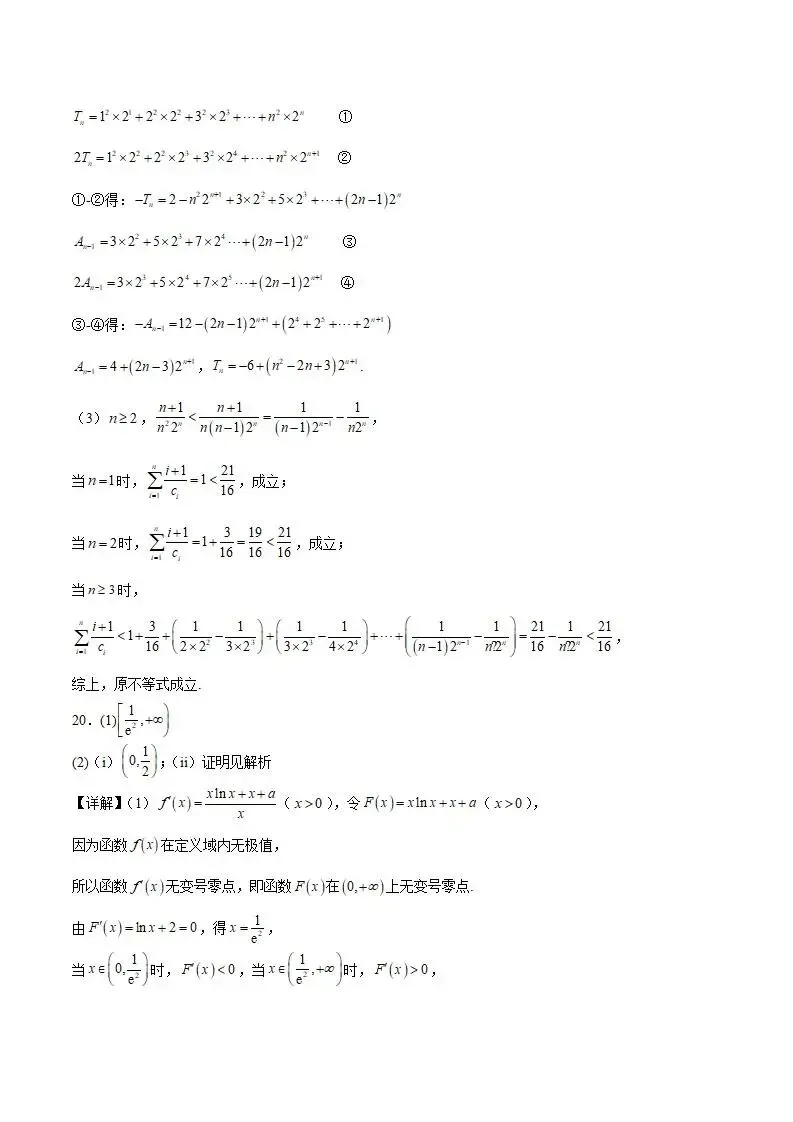 《高中试卷》天津市河东区2026届高三下学期质量检测(一)数学(含答案) 第19张