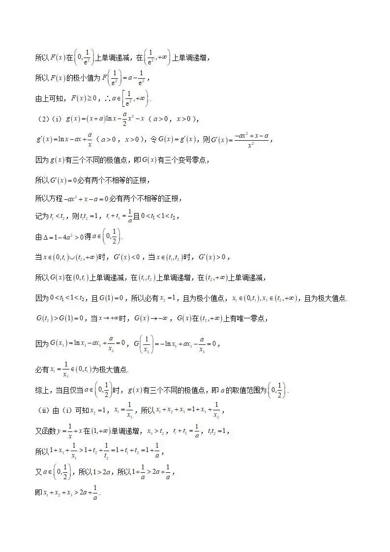 《高中试卷》天津市河东区2026届高三下学期质量检测(一)数学(含答案) 第20张