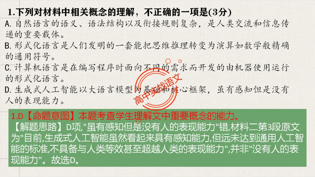 【2026第二次八省联考+真题】【科技前沿动态】融入考题,对标【2026教学1号文件+修订版课程标准】 第42张
