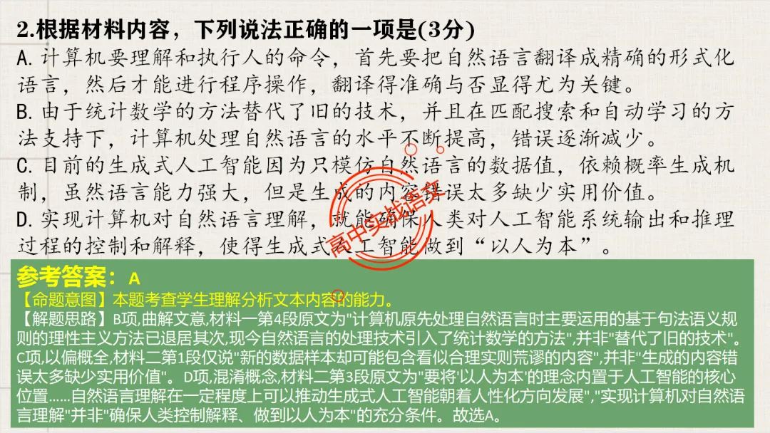 【2026第二次八省联考+真题】【科技前沿动态】融入考题,对标【2026教学1号文件+修订版课程标准】 第43张