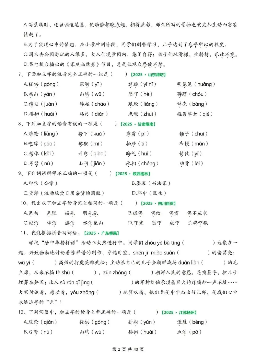 26春人教版五年级下册语文《期中复习真题专项训练》共75页,含答案,电子版可打印 第3张