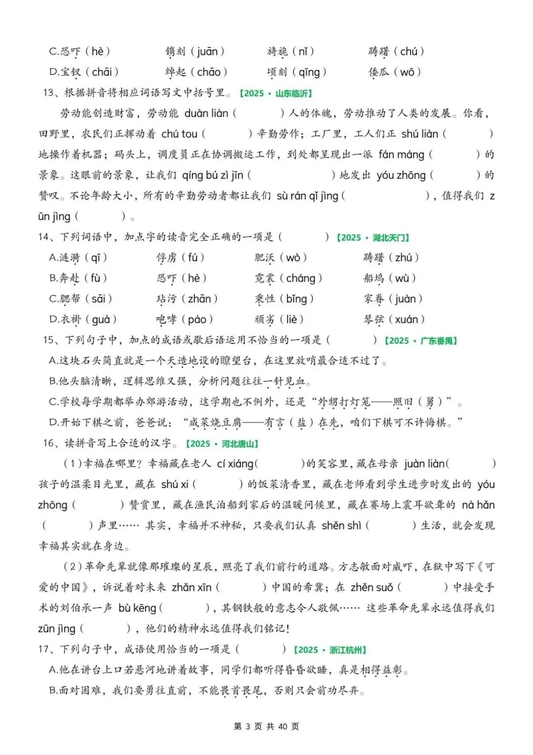 26春人教版五年级下册语文《期中复习真题专项训练》共75页,含答案,电子版可打印 第4张