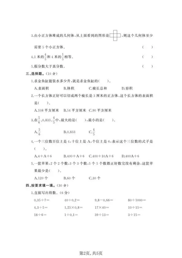 五年级下册数学西师版期中试卷合集5套含答案(完整电子版可打印) 第5张