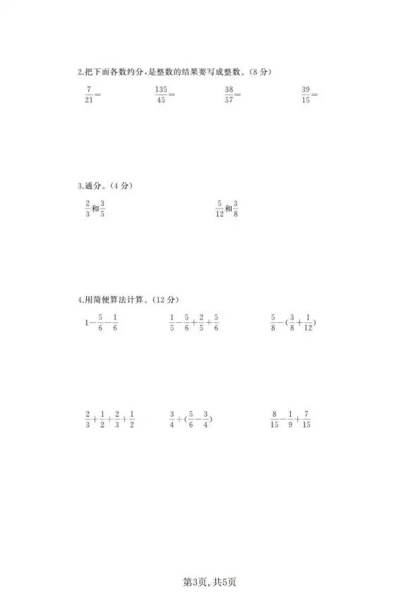五年级下册数学西师版期中试卷合集5套含答案(完整电子版可打印) 第6张