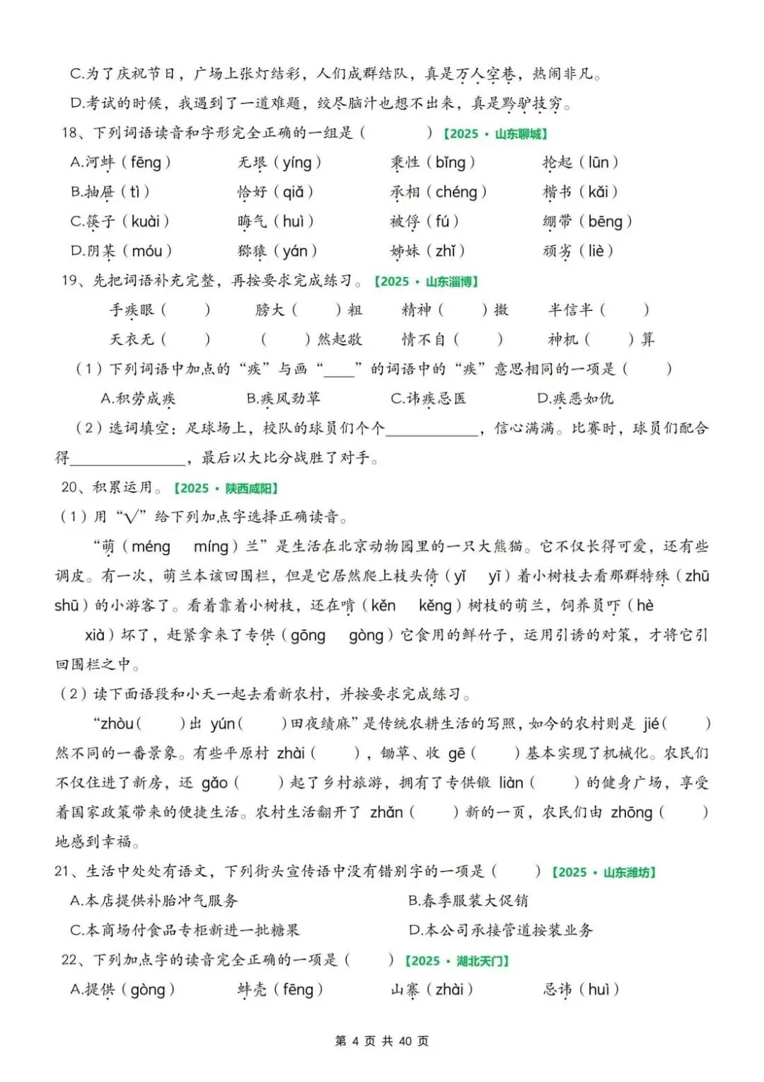 26春人教版五年级下册语文《期中复习真题专项训练》共75页,含答案,电子版可打印 第5张