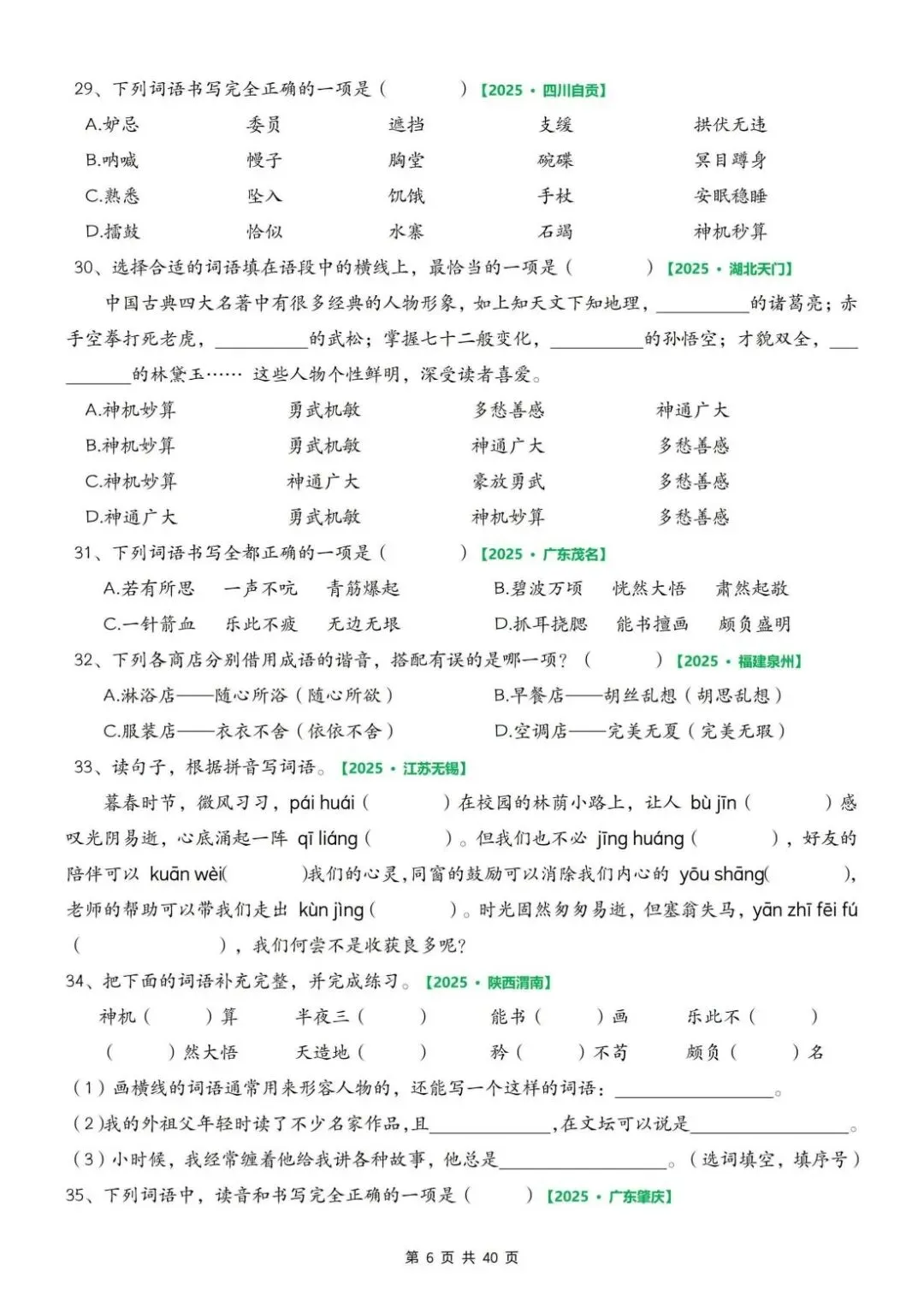 26春人教版五年级下册语文《期中复习真题专项训练》共75页,含答案,电子版可打印 第7张