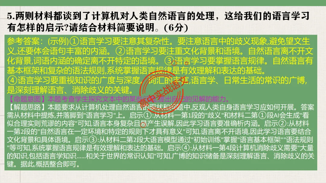 【2026第二次八省联考+真题】【科技前沿动态】融入考题,对标【2026教学1号文件+修订版课程标准】 第46张